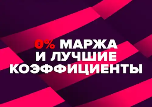 Бонус БК Марафон: нулевая маржа на различные виды спорта