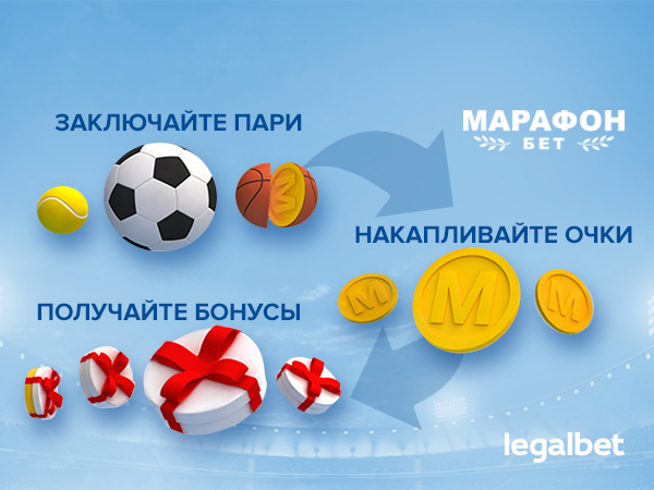Программа лояльности от Марафон.