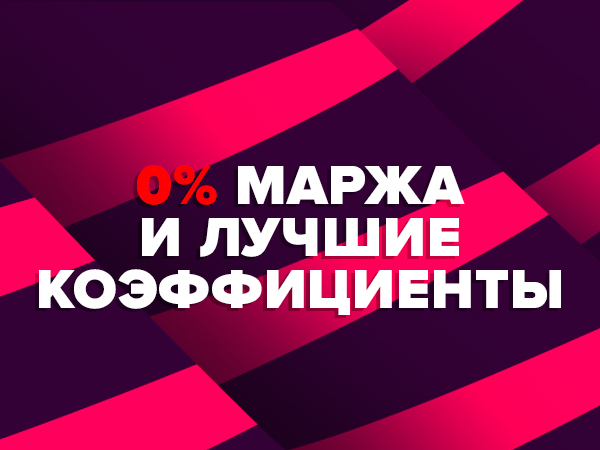 Повышенные коэффициенты от Марафон.