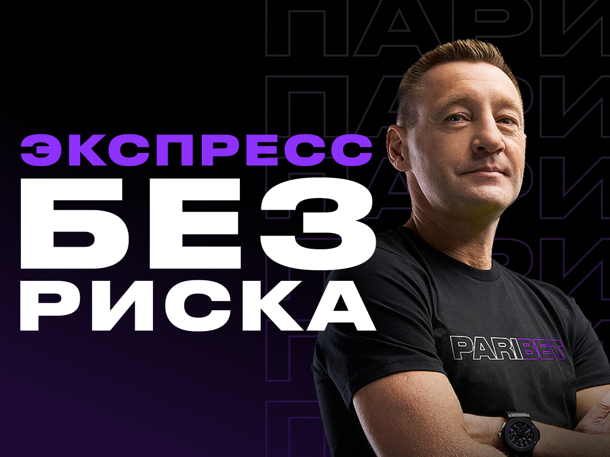 Страховка ставки от Pari (Paribet).