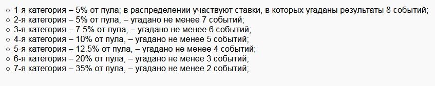 Как распределяется пул между игроками Тото 