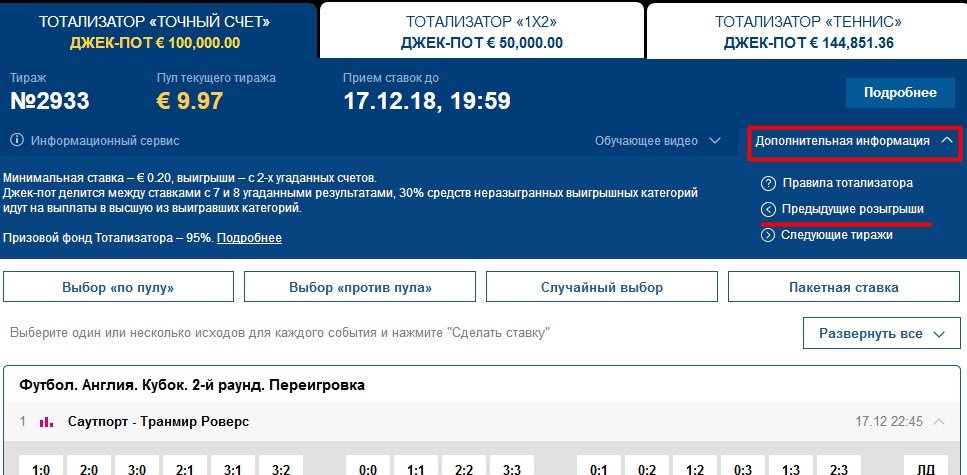 Перейдите к статистике розыгрышей через выпадающее меню 