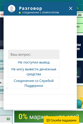Онлайн чат на легальном сайте БК Марафон