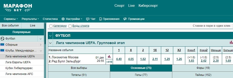 Чем отличается БК «Марафон» от БК Marathonbet