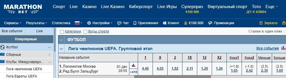 Чем отличается БК «Марафон» от БК Marathonbet