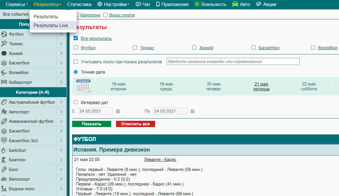 Как работать с разделами «Результаты» и «Статистика» БК Марафон?