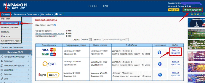 Пункт меню в БК Марафонбет ввод средств.