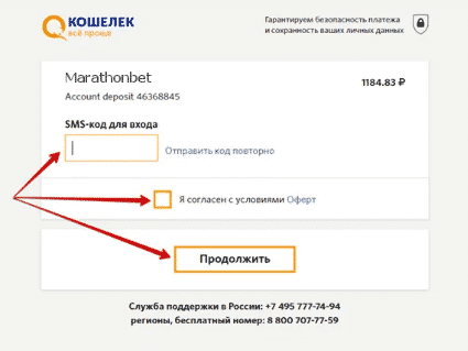 Подтверждение оплаты в БК Марафонбет.