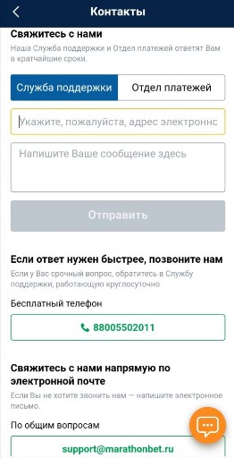 Служба поддержки БК Марафон - номер телефона и другие способы связи