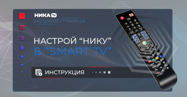 Smart TV