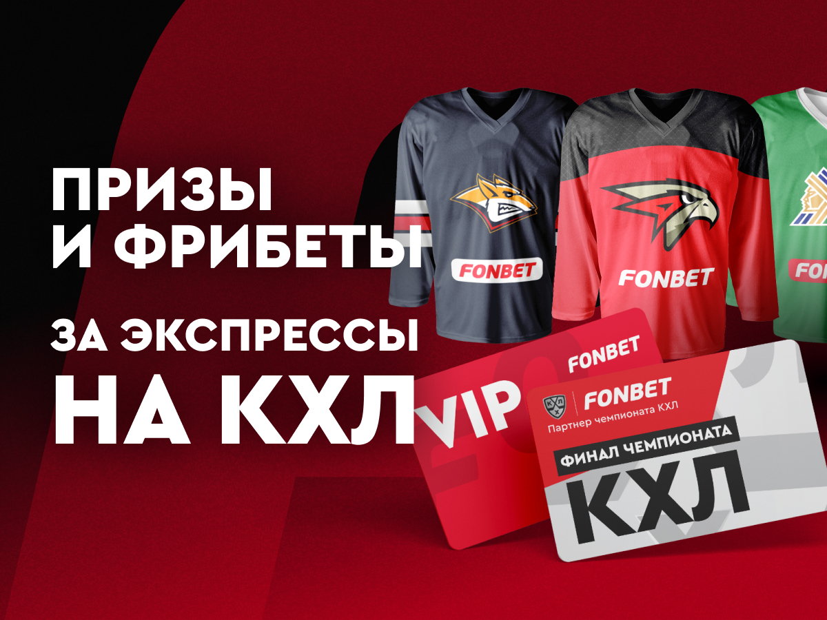 Розыгрыш от Fonbet 50000 ₽.