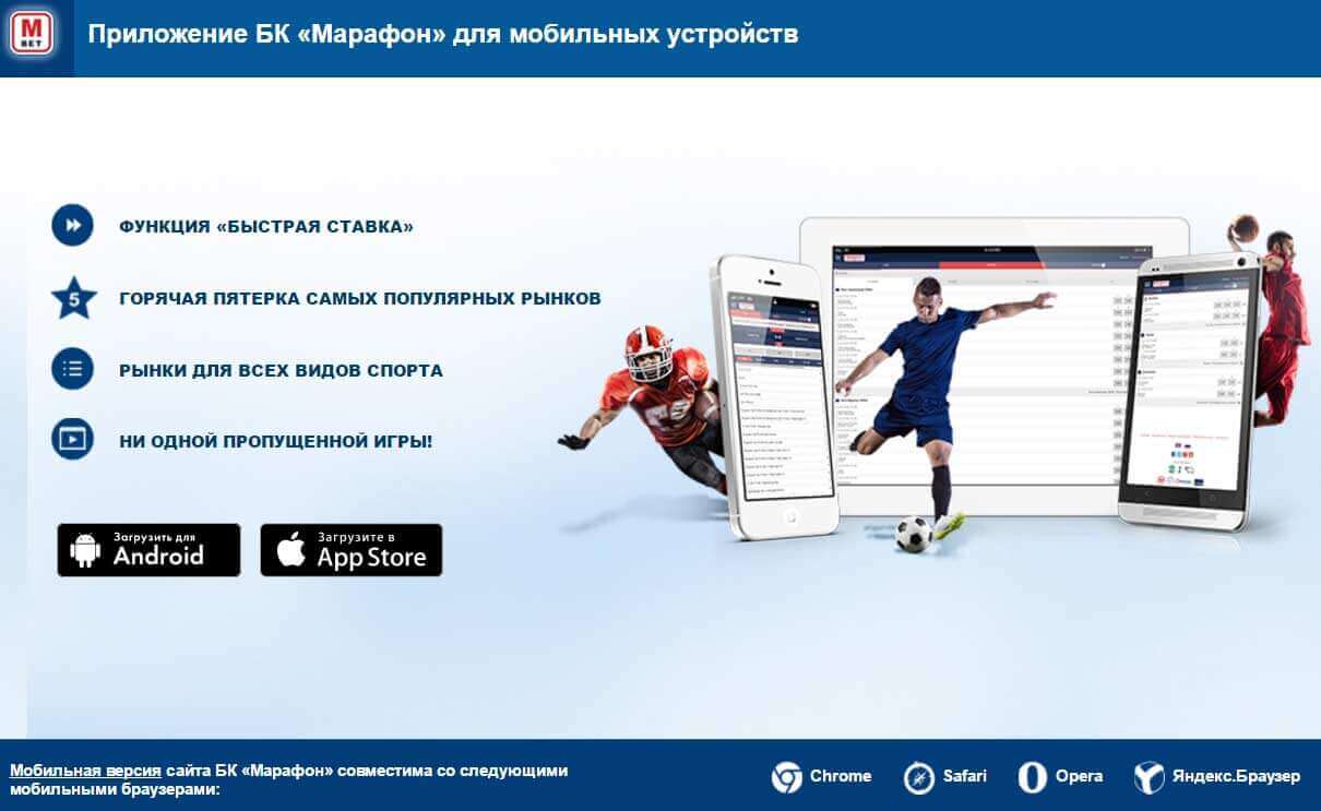 Мобильная версия Марафон и приложения для Андроид и iOS