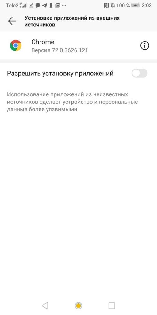 Разрешить установку приложений из неизвестных источников