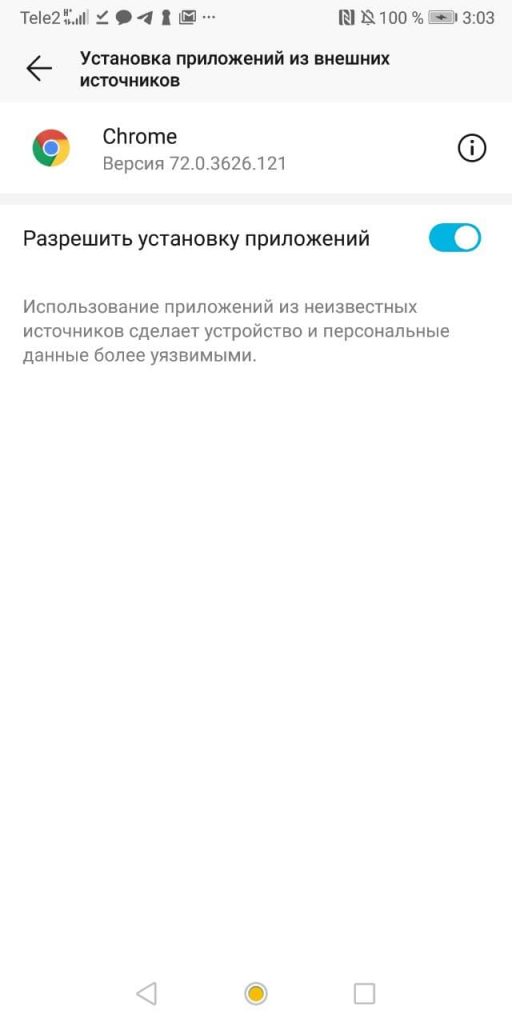 Разрешить установку приложений из неизвестных источников вкл