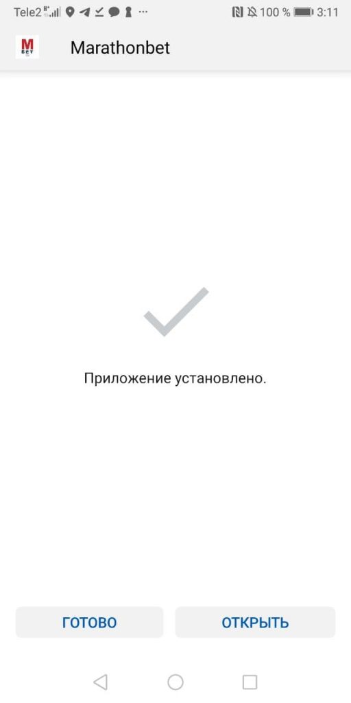 приложение марафон установлено