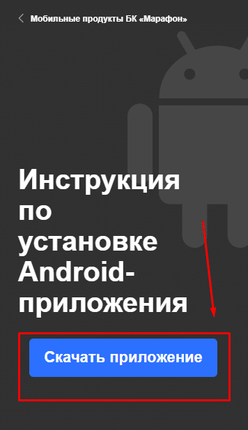 Марафонбет скачать андроид