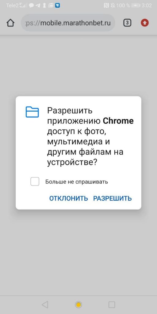 разрешение для chrome