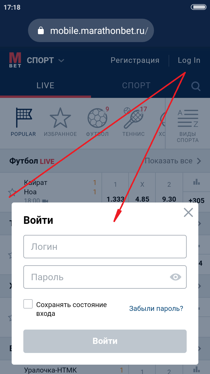 Авторизация с телефона в марафонбет
