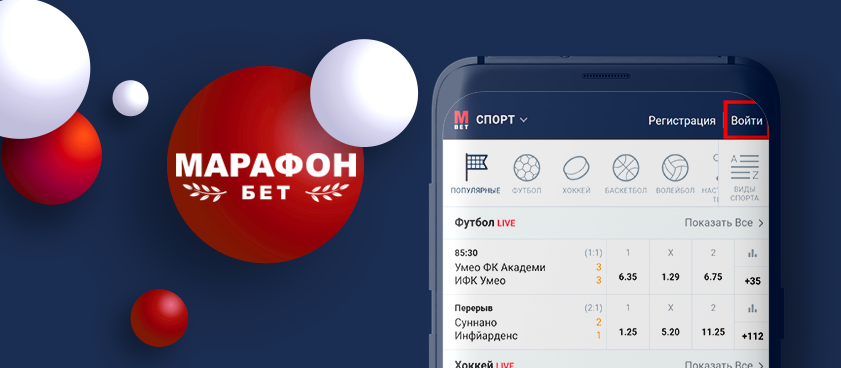 Марафонбет скачать приложение