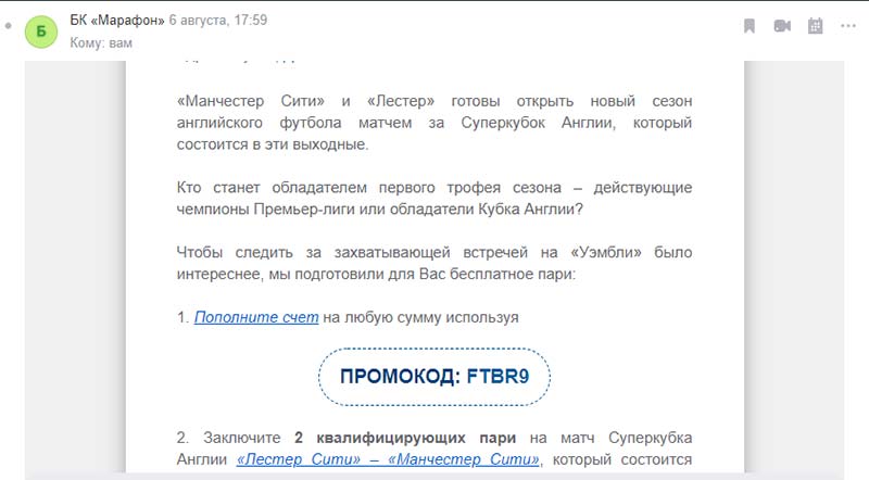 Письмо с промокодом