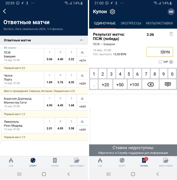 Ставки в мобильном приложении MarathonBet