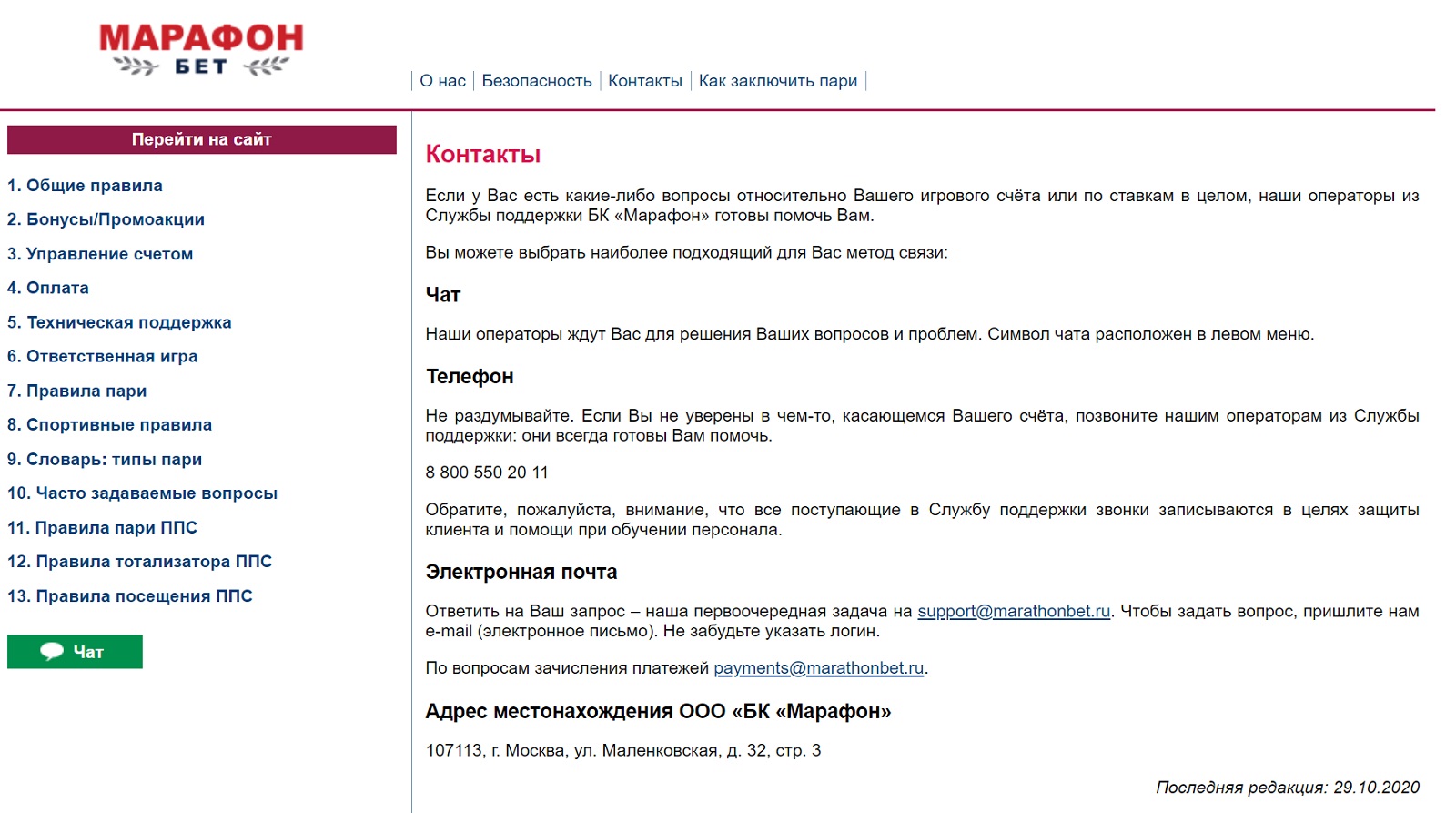 Контакты марафонбет