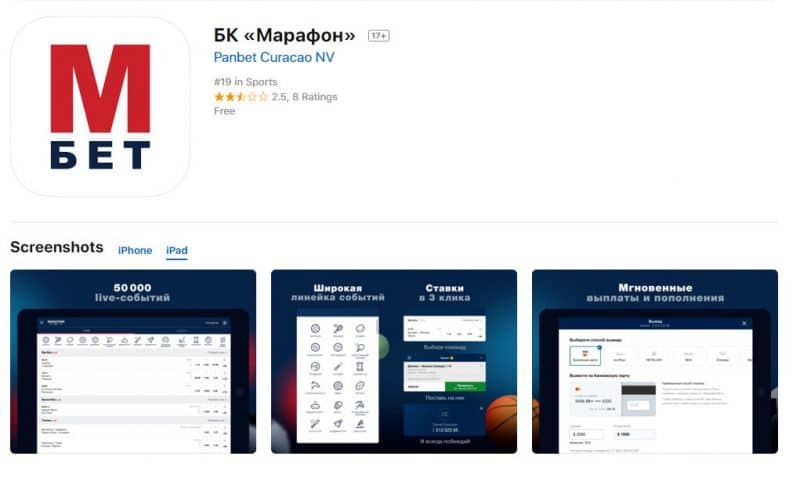 Марафон на айфон
