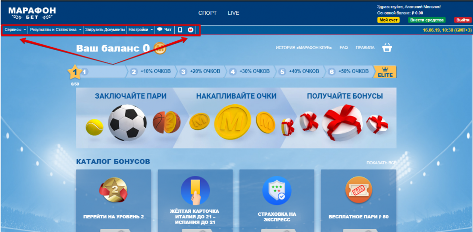 Новый сайт Марафон: вход